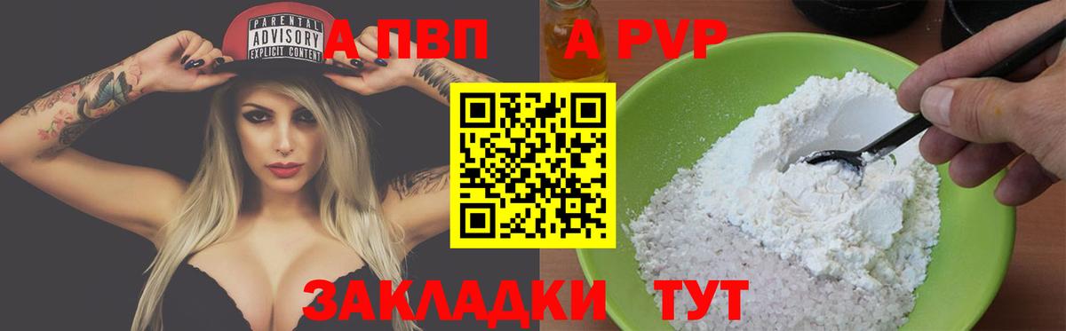 Alpha PVP Соль  APVP мука  Вход с VPN  Горячий Ключ  APVP Соль 