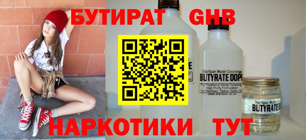 БУТИРАТ  Вход с VPN  Горячий Ключ  Бутират буратино 