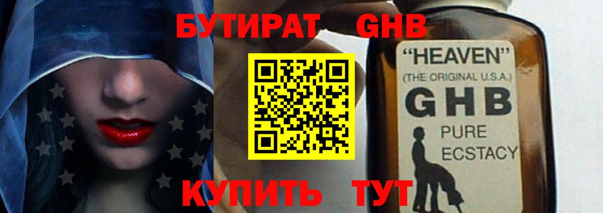 БУТИРАТ BDO 33% Горячий Ключ