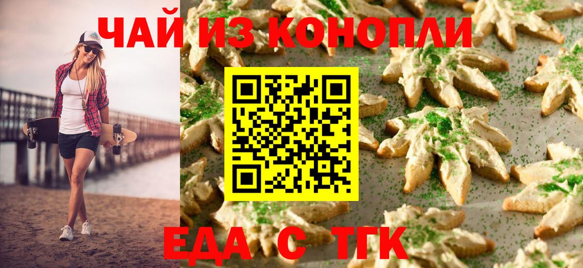 Горячий Ключ  Еда ТГК марихуана  Вход с VPN 