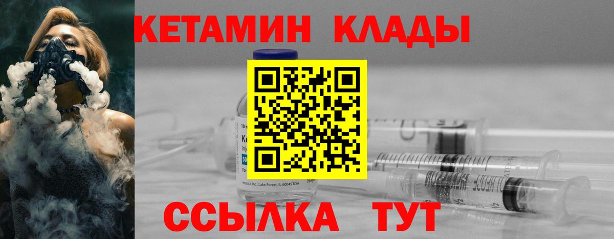 Горячий Ключ  КЕТАМИН VHQ  Вход с VPN 