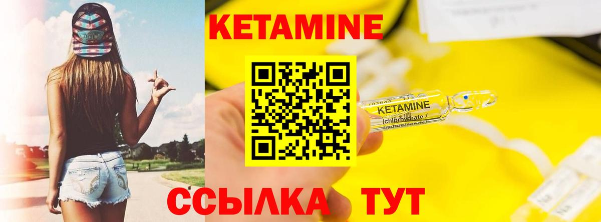 КЕТАМИН ketamine Горячий Ключ