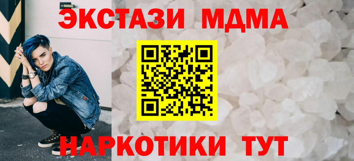 Горячий Ключ  MDMA crystal  MDMA  MDMA VHQ  Вход с VPN 