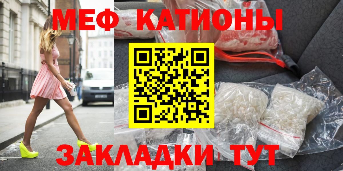 Мефедрон  МЕФ мяу мяу  Вход с VPN  Горячий Ключ 