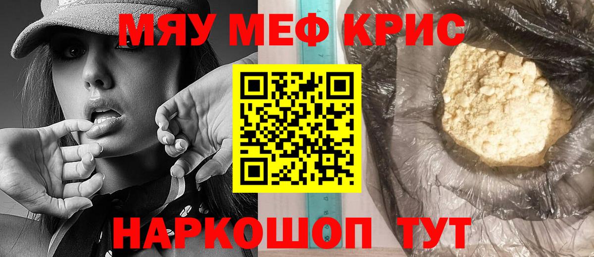 Меф мука Горячий Ключ