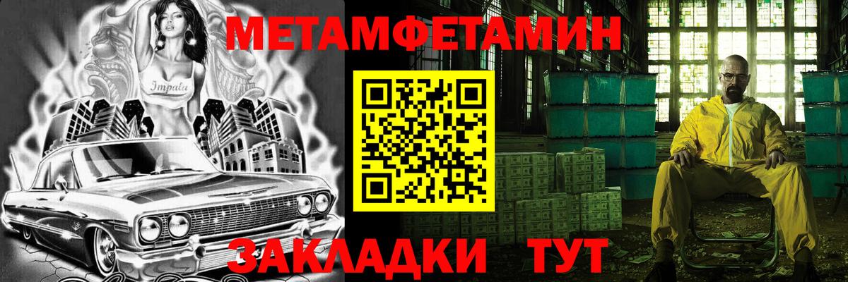 Первитин винт Горячий Ключ